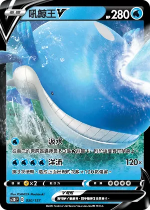吼鯨王V