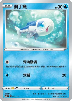 弱丁魚