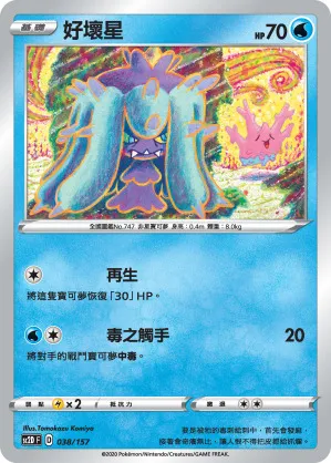 好壞星