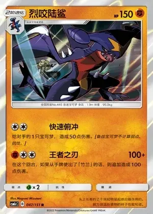 Garchomp