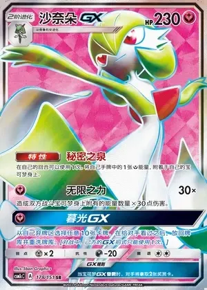 Gardevoir-GX