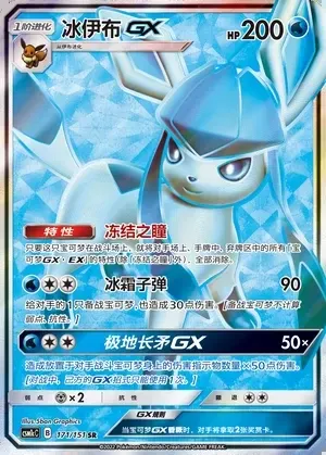 Glaceon-GX