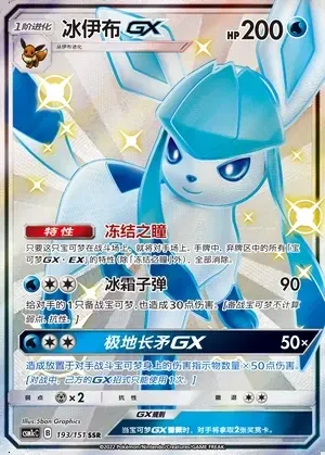 Glaceon-GX