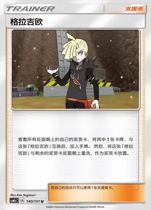 Gladion