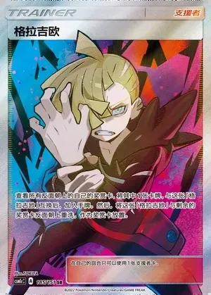 Gladion