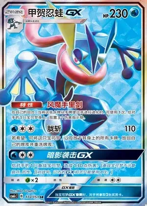 Greninja-GX