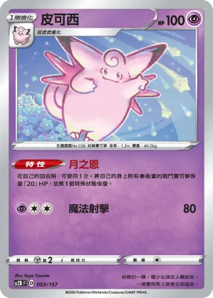 皮可西
