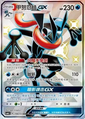 Greninja-GX