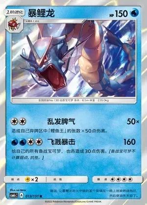 Gyarados