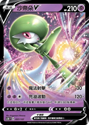 沙奈朵V