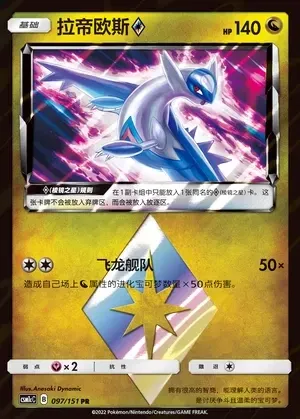 Latios ◇