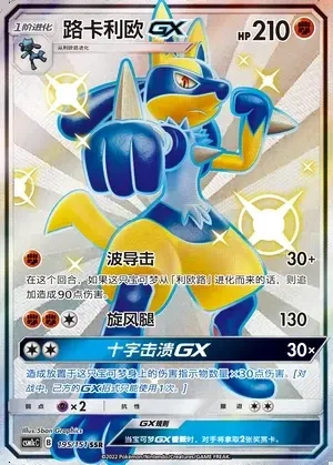 Lucario-GX