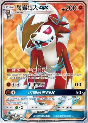 Lycanroc-GX