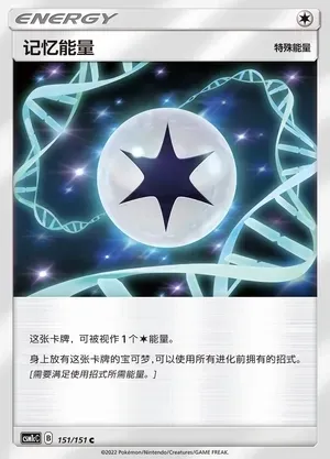 Memory Energy