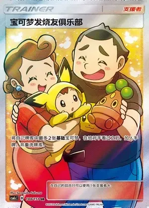 Pokémon Fan Club