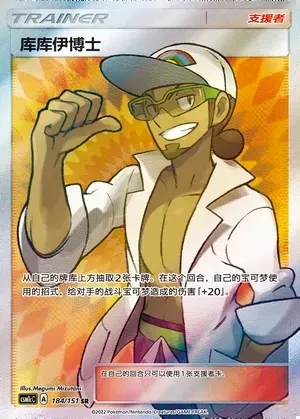 Professor Kukui
