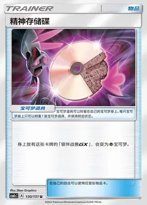 Psychic Memory
