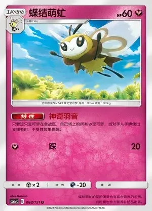 Ribombee