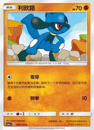 Riolu