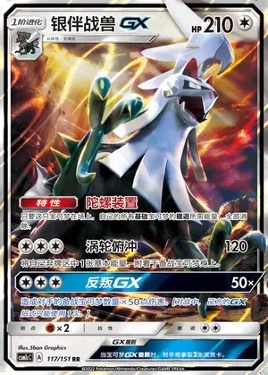 Silvally-GX