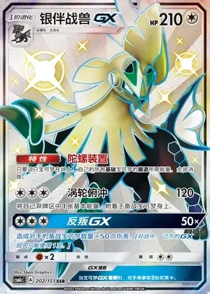Silvally-GX