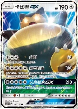 Snorlax-GX