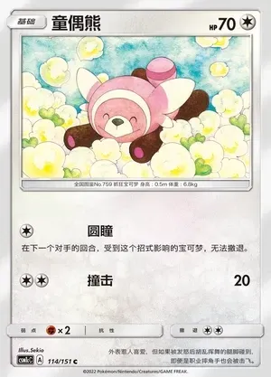 Stufful