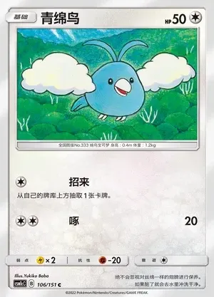 Swablu
