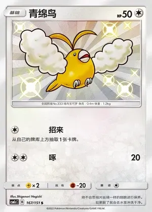 Swablu
