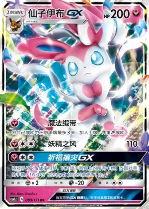 Sylveon-GX