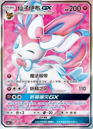 Sylveon-GX