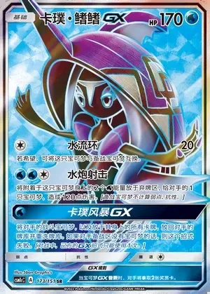 Tapu Fini-GX