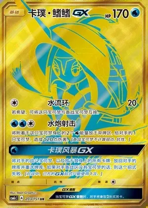 Tapu Fini-GX