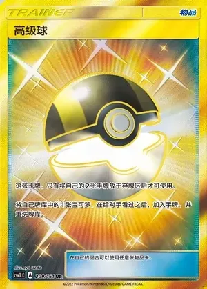Ultra Ball
