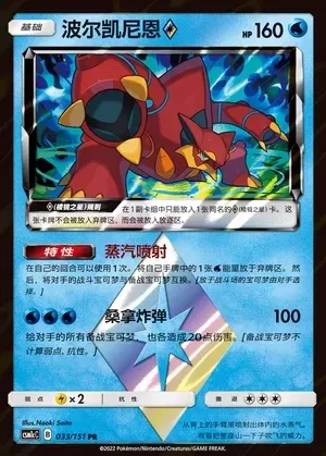 Volcanion ◇