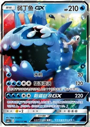 Wishiwashi-GX