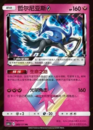 Xerneas ◇