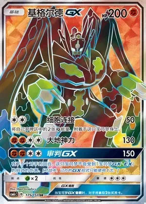 Zygarde-GX