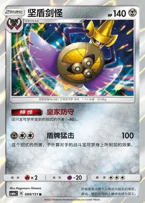 Aegislash