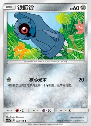 Beldum