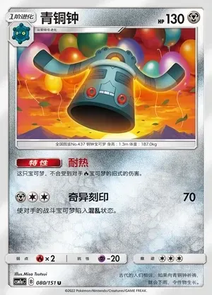 Bronzong