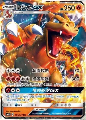 Charizard-GX