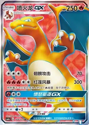 Charizard-GX