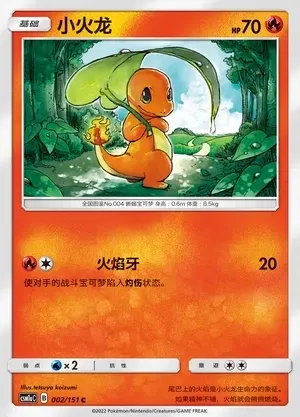Charmander