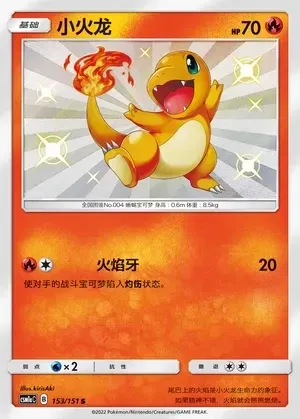 Charmander