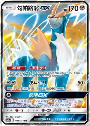 Cobalion-GX