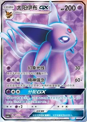 Espeon-GX