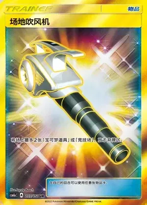 Field Blower