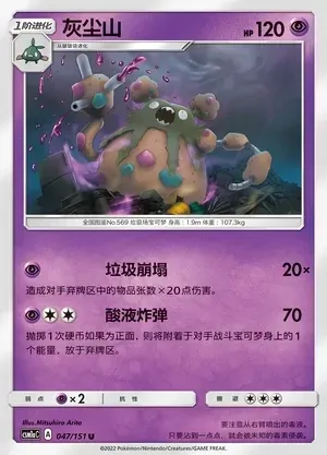 Garbodor