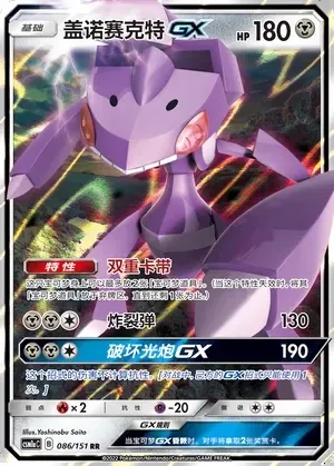 Genesect-GX